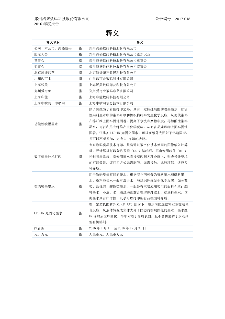 430616_2016_鸿盛数码_2016年年度报告_2017-04-12.pdf_第3页