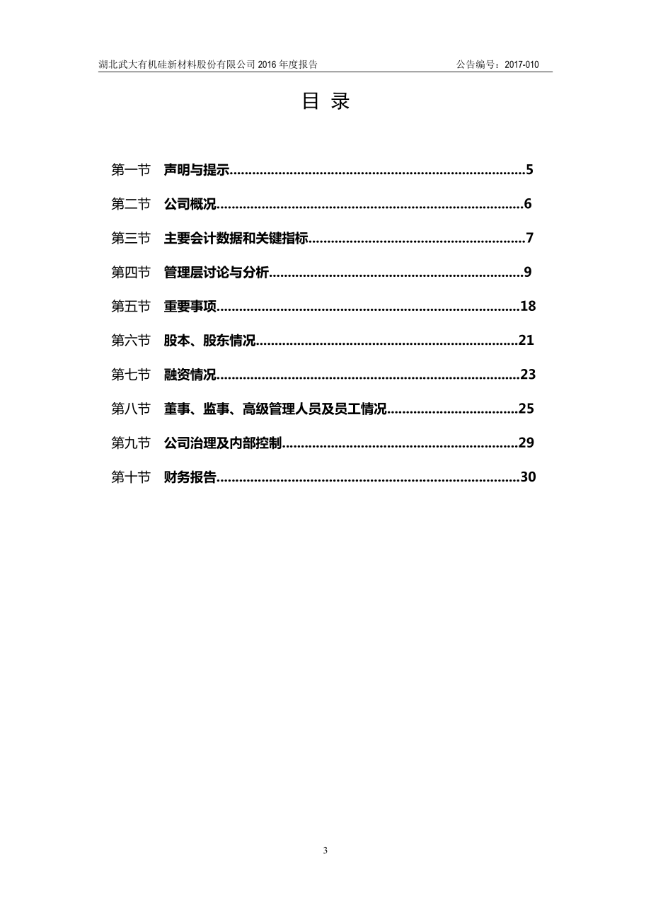 430143_2016_武大科技_2016年度报告_2017-03-16.pdf_第3页