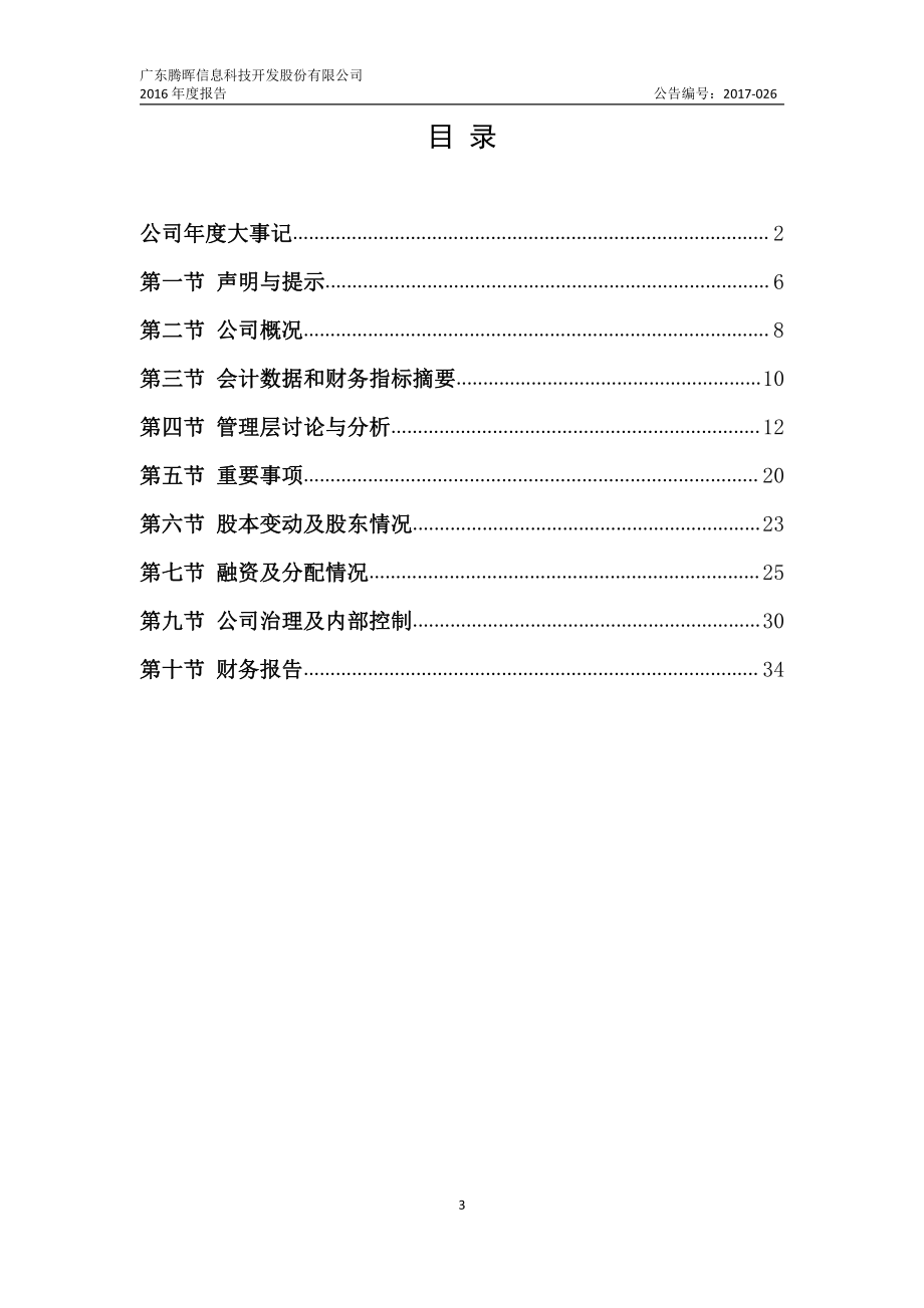 430613_2016_腾晖科技_2016年年度报告_2017-04-26.pdf_第3页