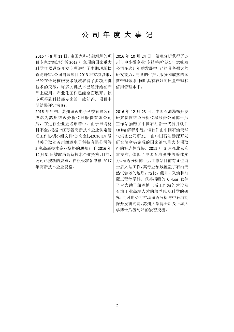 836507_2016_纽迈分析_2016年年度报告_2017-04-18.pdf_第2页