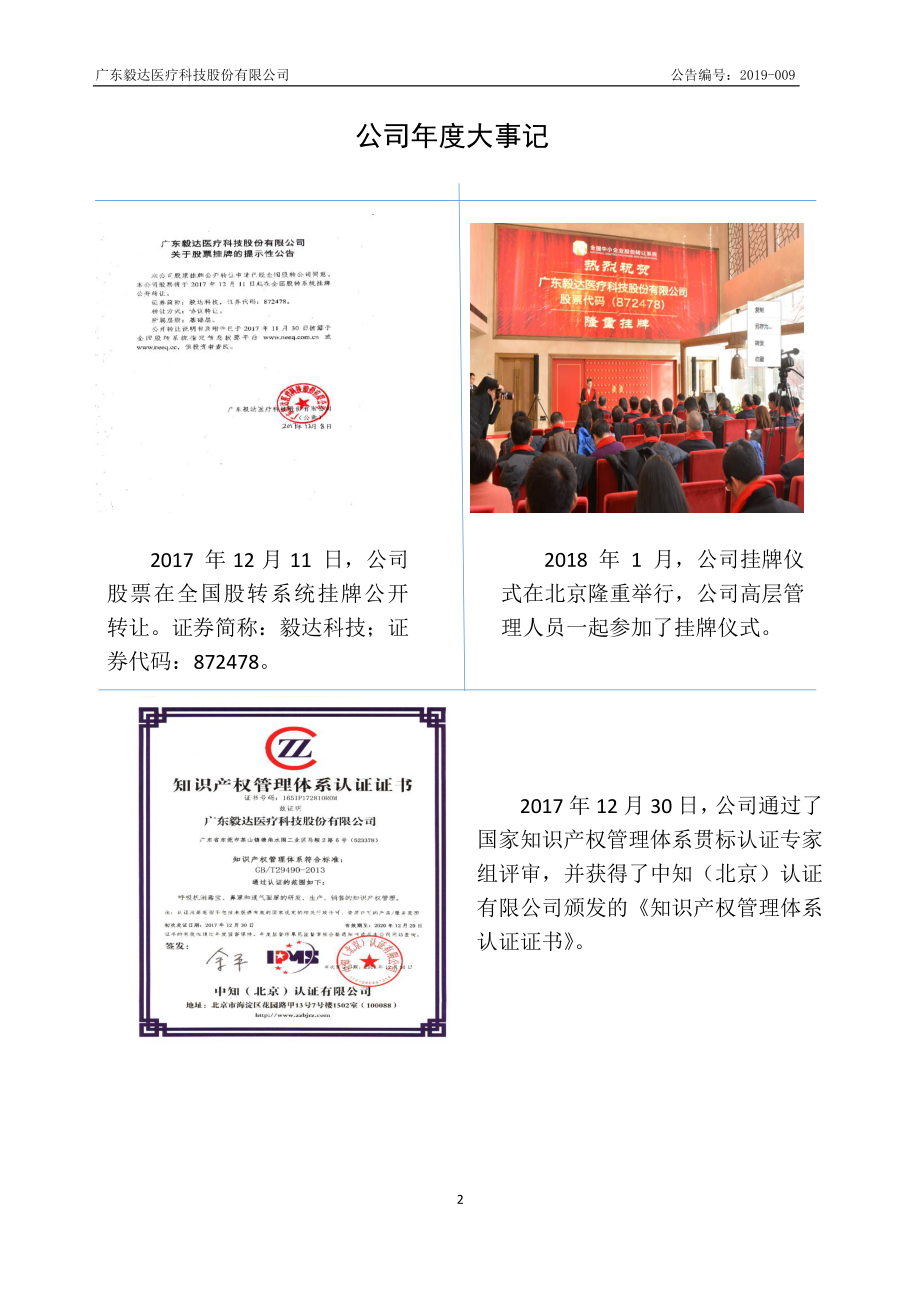 872478_2017_毅达科技_2017年年度报告_2019-04-25.pdf_第2页