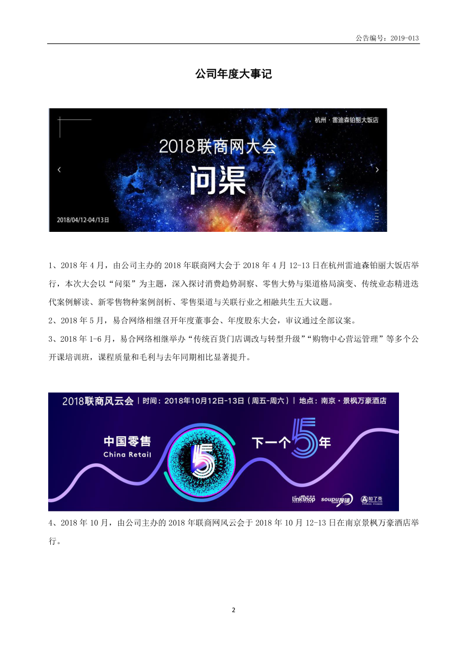 870571_2018_易合网络_2018年年度报告_2019-04-24.pdf_第2页