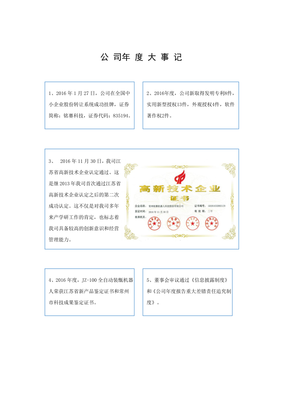 835194_2016_铭赛科技_2016年年度报告_2017-04-13.pdf_第2页