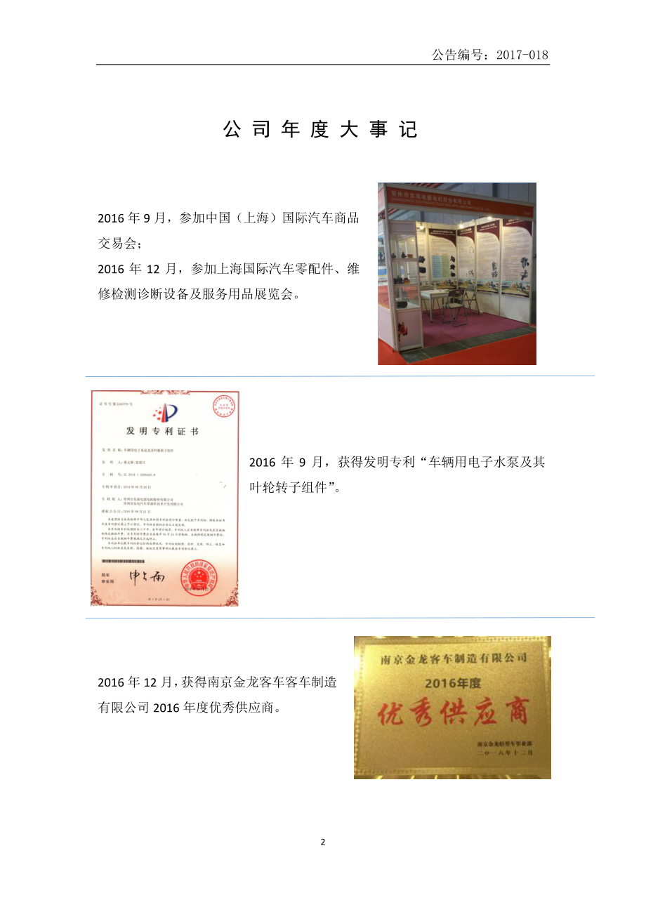 831932_2016_东南电器_2016年年度报告_2017-04-19.pdf_第2页