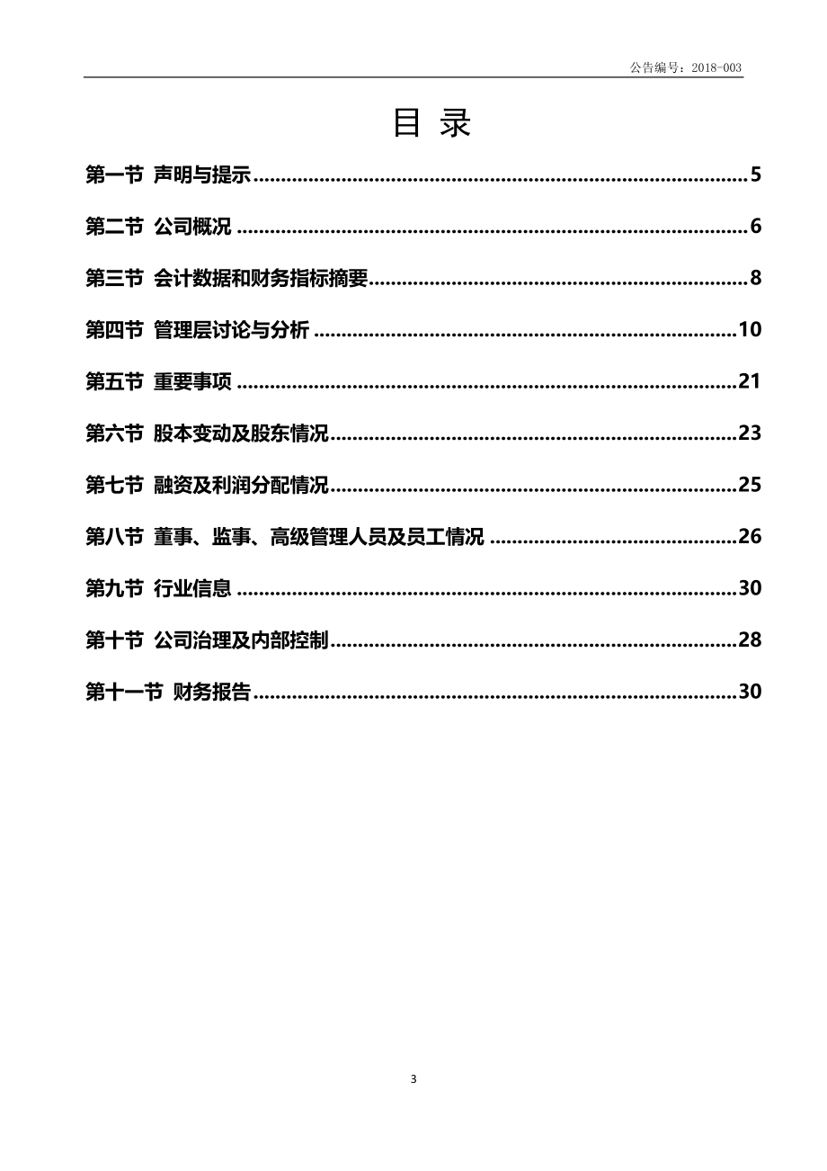 838805_2017_金色世纪_2017年年度报告_2018-04-24.pdf_第3页