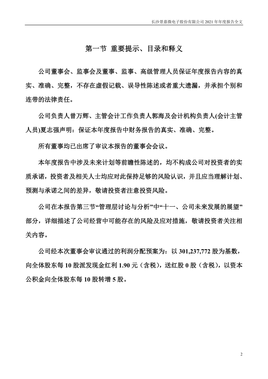 300474_2021_景嘉微_2021年年度报告_2022-04-27.pdf_第2页