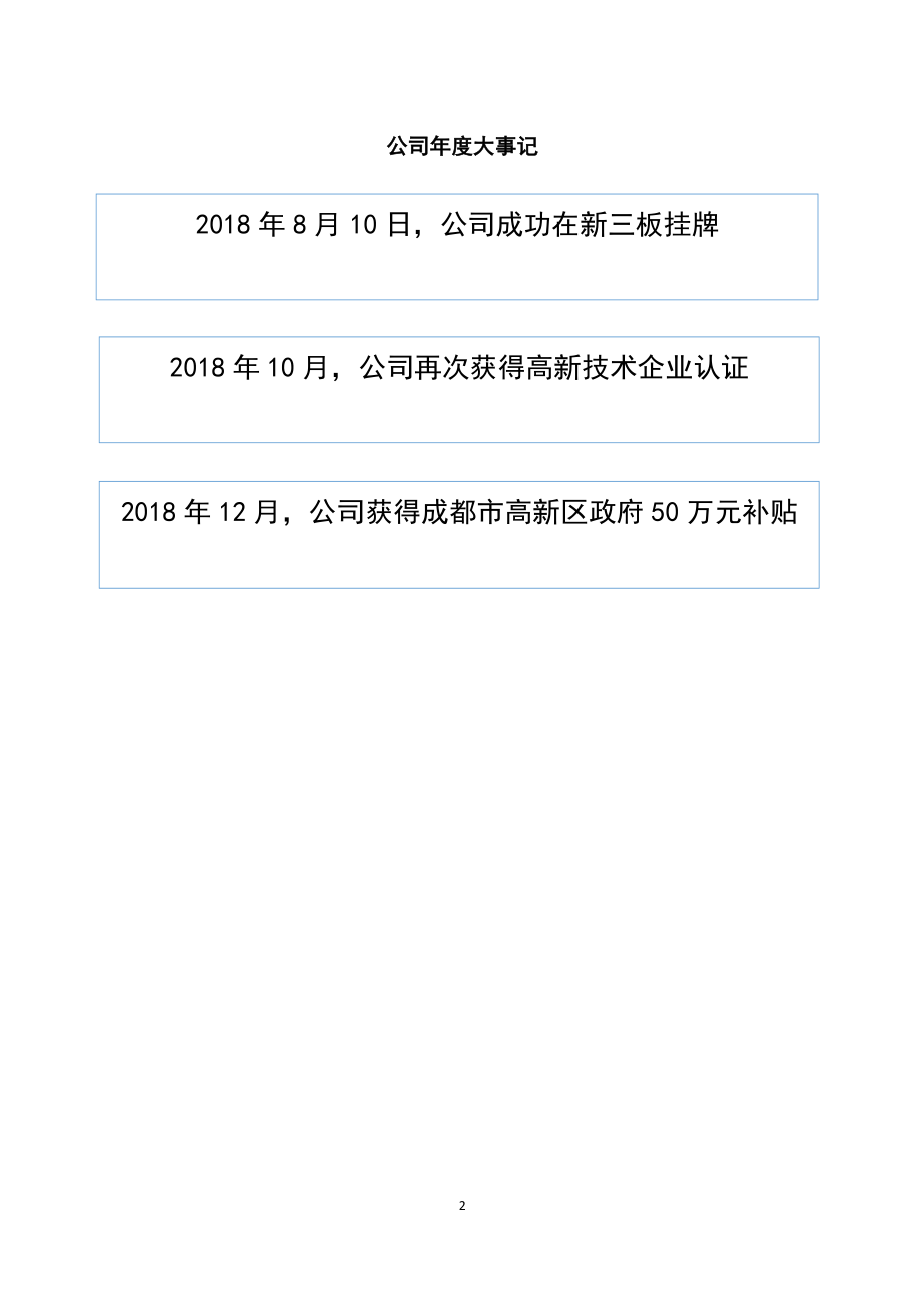 872911_2018_亿舟科技_2018年年度报告[2019-004]_2019-04-21.pdf_第2页