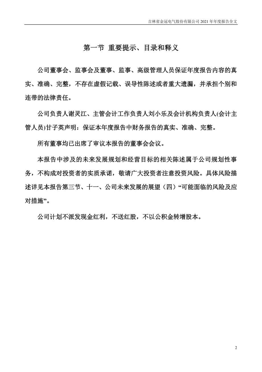 300510_2021_金冠股份_2021年年度报告_2022-04-27.pdf_第2页