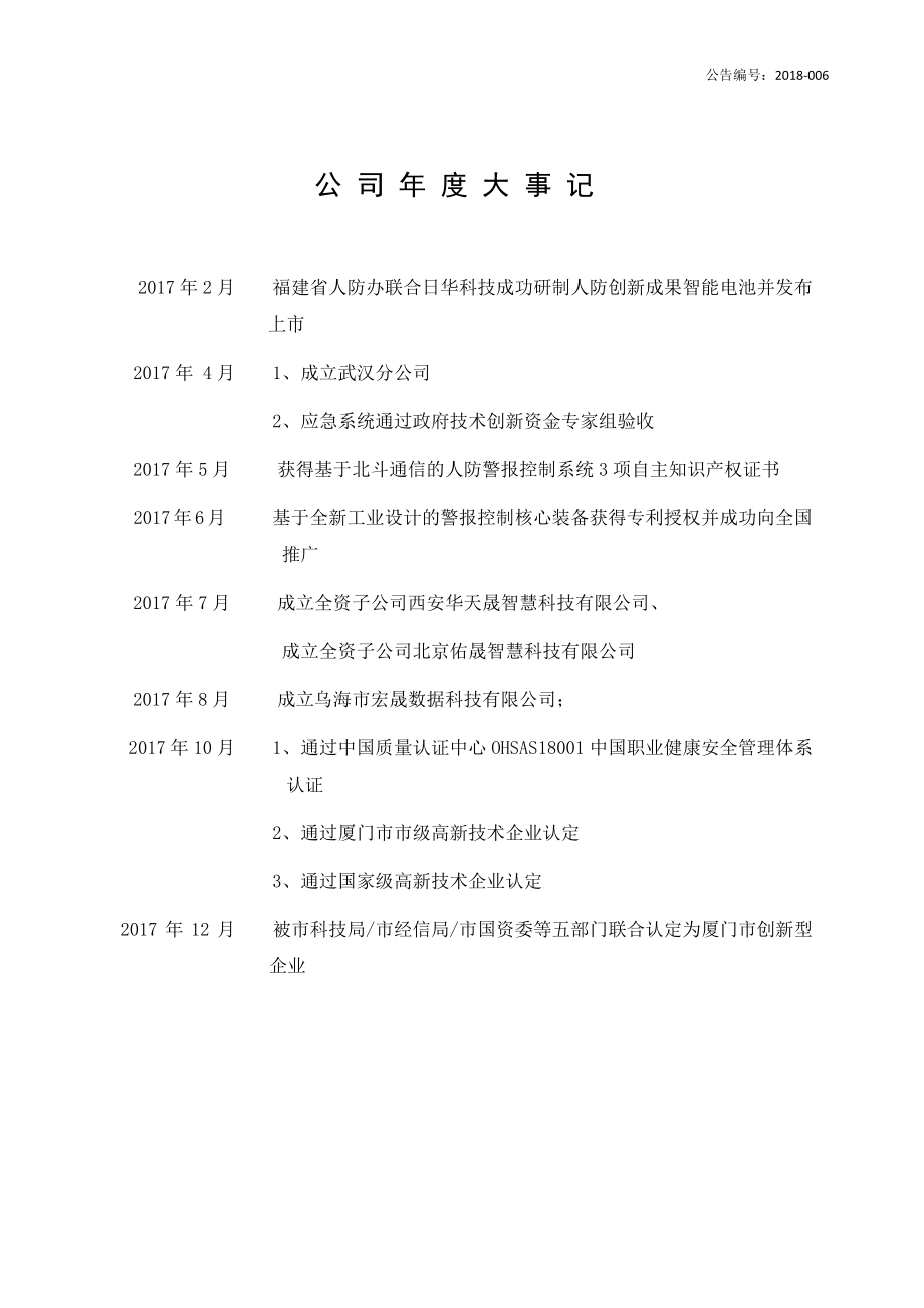 835216_2017_日华科技_2017年年度报告_2018-04-16.pdf_第2页