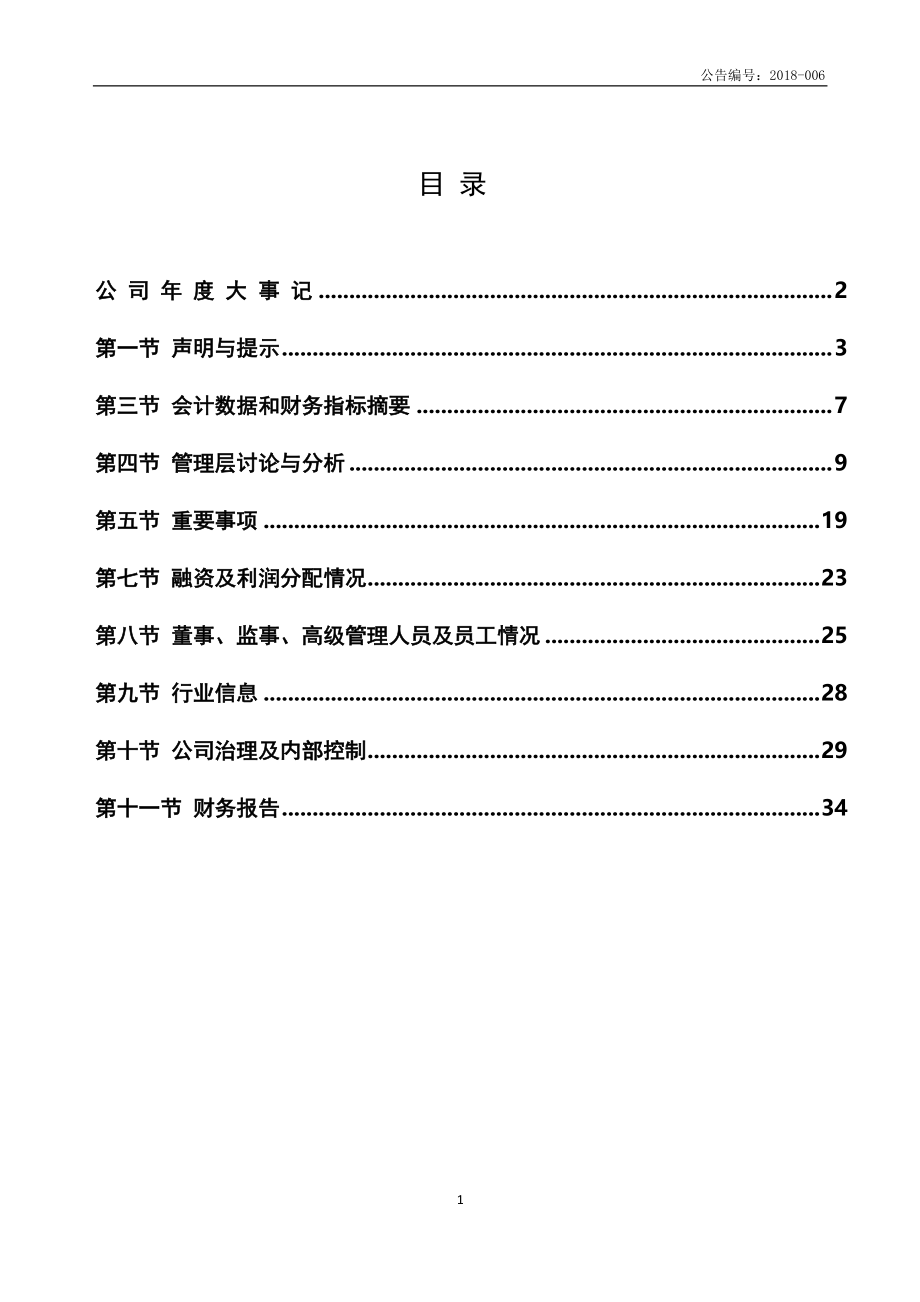 835216_2017_日华科技_2017年年度报告_2018-04-16.pdf_第3页