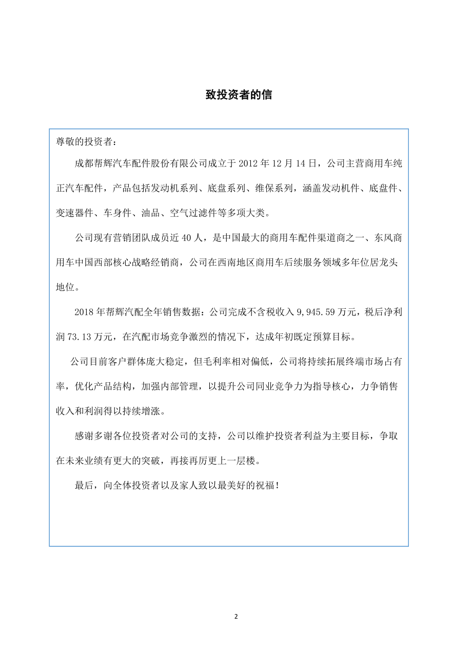 871559_2018_帮辉汽配_2018年年度报告_2019-04-25.pdf_第2页