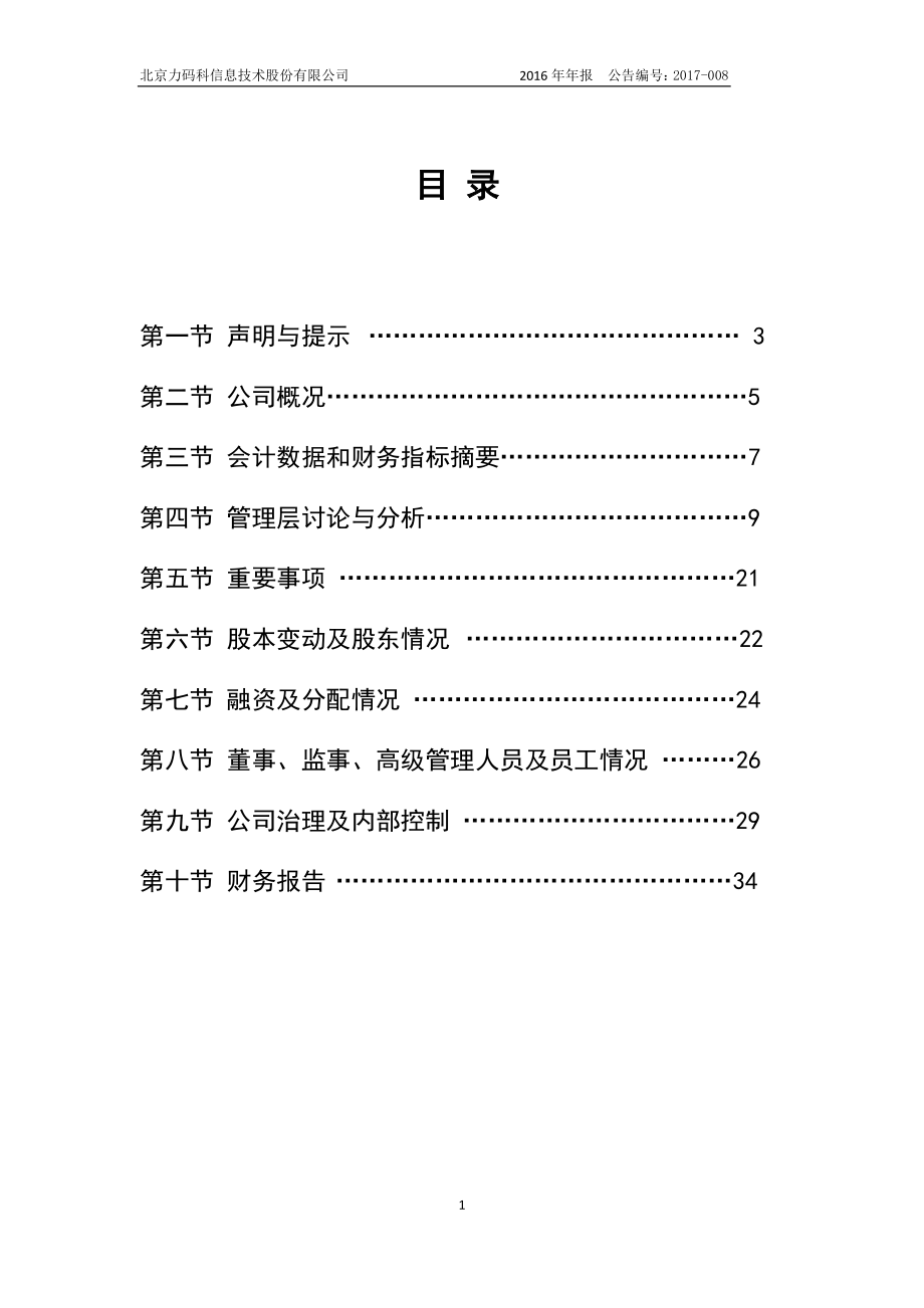 430367_2016_力码科_2016年年度报告_2017-04-24.pdf_第3页