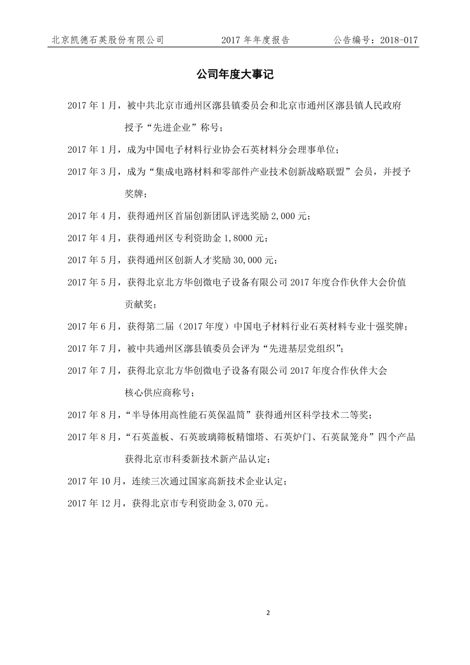 835179_2017_凯德石英_2017年公司年度报告_2018-03-19.pdf_第2页