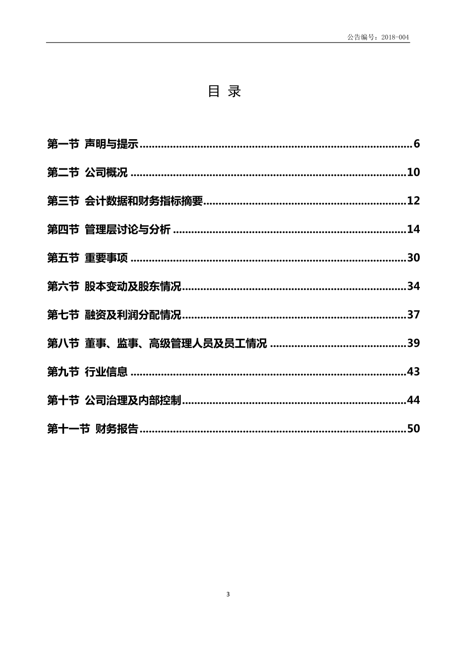 871194_2017_博大制药_2017年年度报告_2018-04-18.pdf_第3页