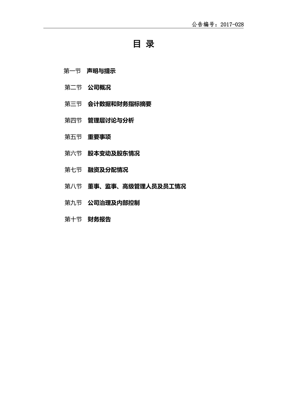 832112_2016_网智天元_2016年年度报告_2017-04-17.pdf_第3页