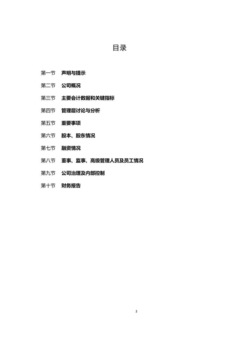 831134_2016_爱特科技_2016年年度报告_2017-04-16.pdf_第3页