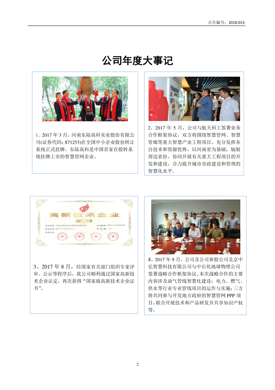 871253_2017_东陆高科_2017年度报告_2018-04-23.pdf_第2页