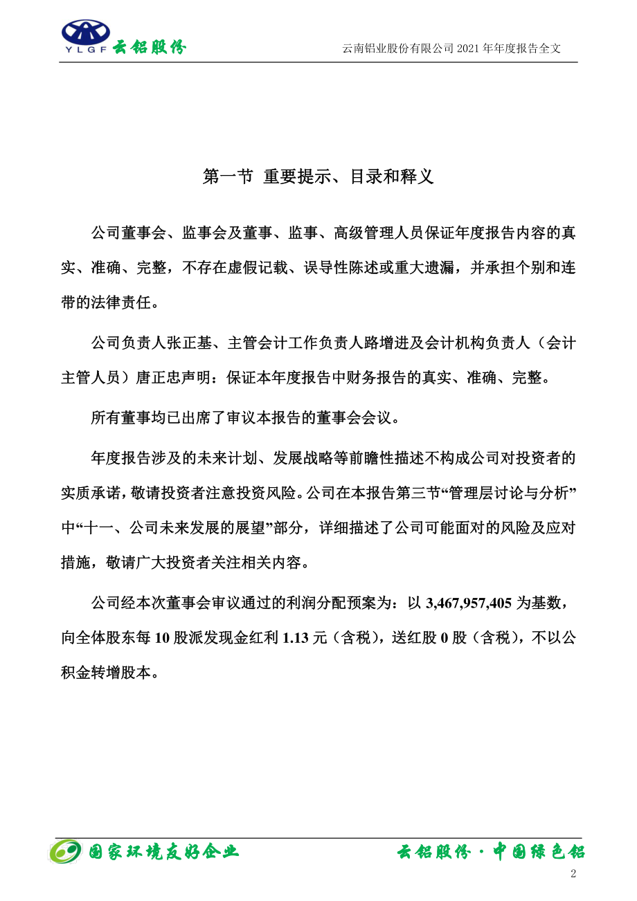 000807_2021_云铝股份_2021年年度报告_2022-03-21.pdf_第2页