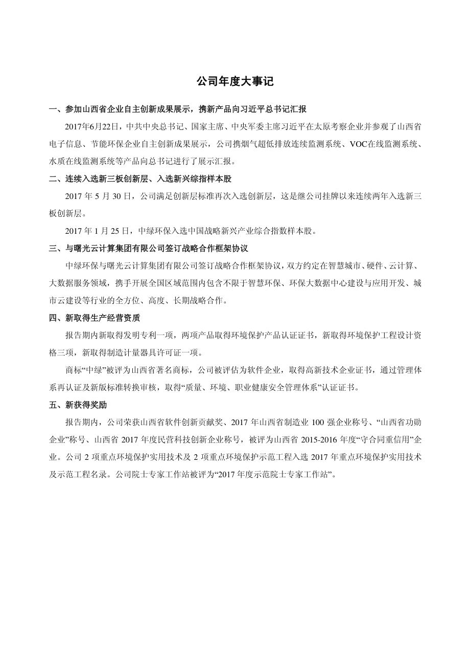 832580_2017_中绿环保_2017年年度报告_2018-07-12.pdf_第2页