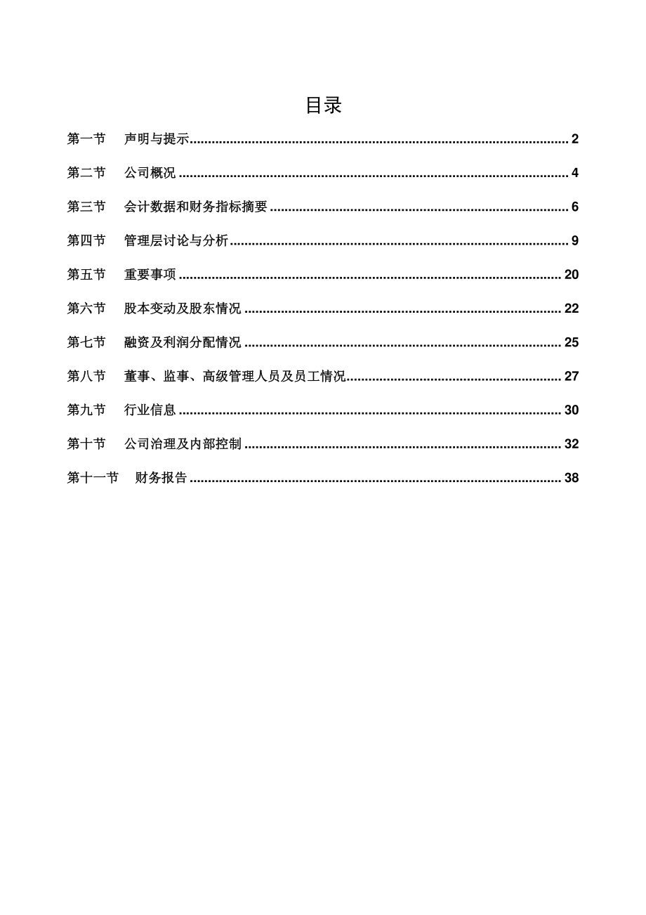 832580_2017_中绿环保_2017年年度报告_2018-07-12.pdf_第3页