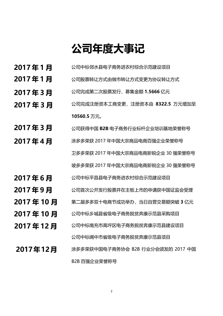 832340_2017_国联股份_2017年度报告_2018-03-27.pdf_第2页