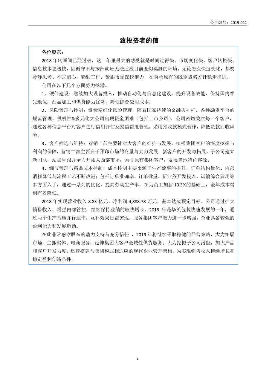 839272_2018_华英包装_2018年年度报告_2019-04-15.pdf_第3页