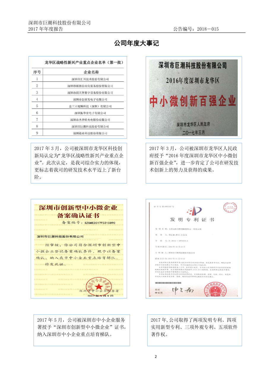 832163_2017_巨潮科技_2017年年度报告_2018-04-18.pdf_第2页