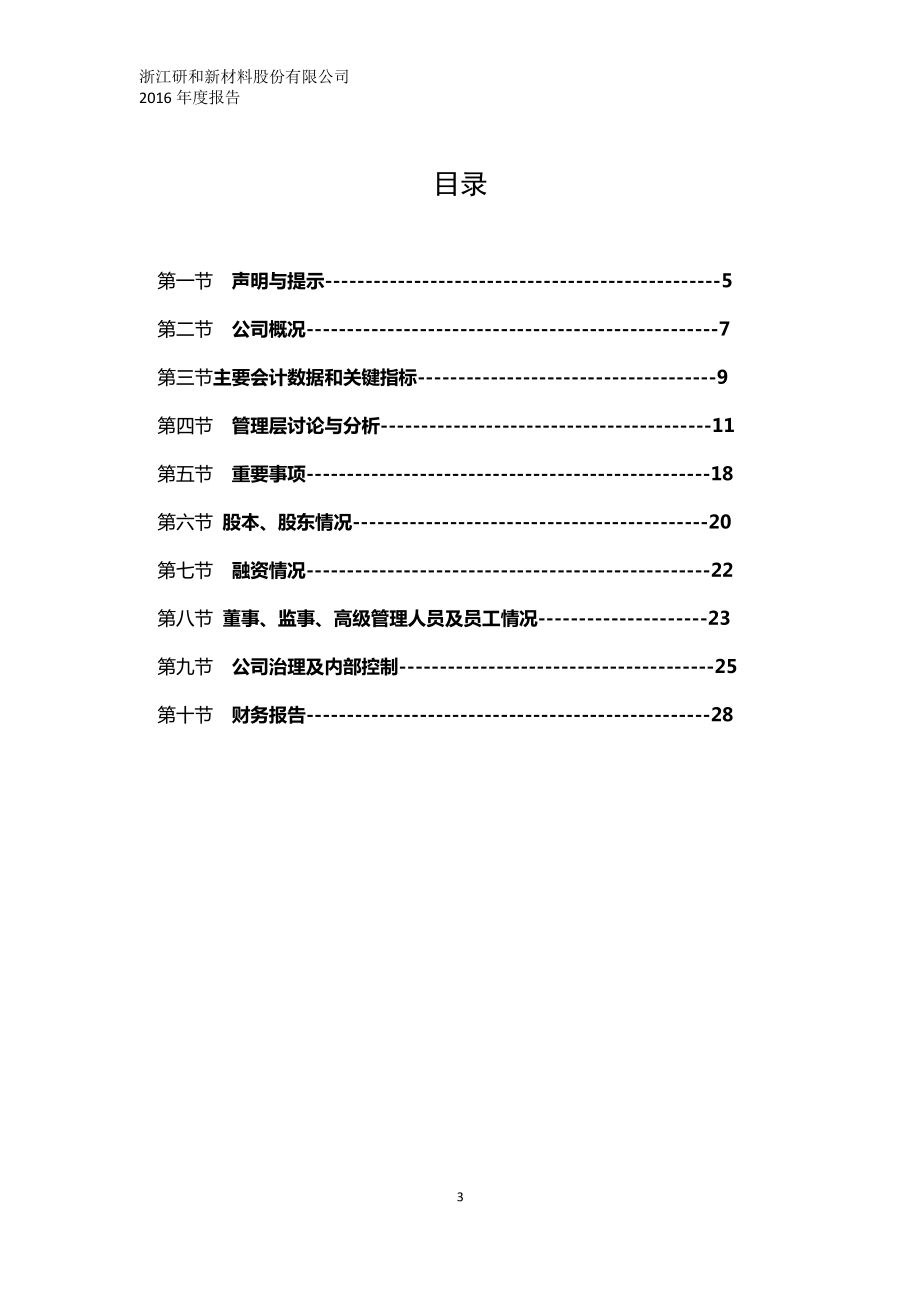 836066_2016_研和股份_2016年年度报告_2017-04-18.pdf_第3页