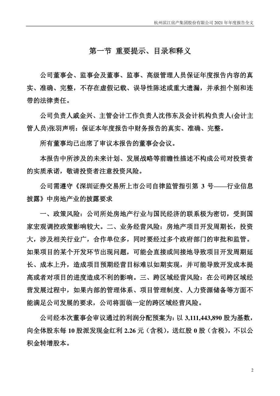 002244_2021_滨江集团_2021年年度报告_2022-04-29.pdf_第2页