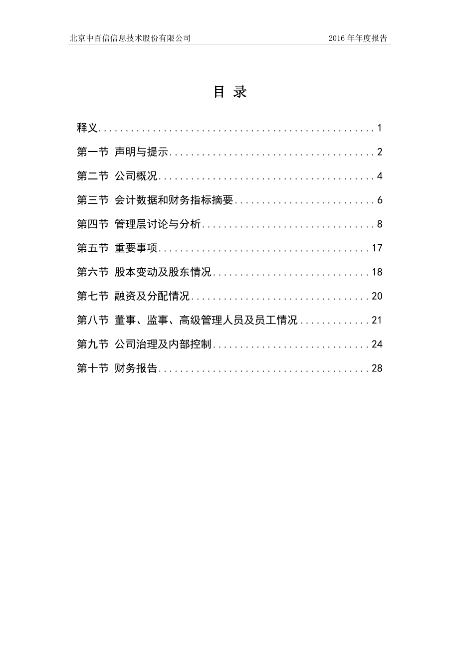 870992_2016_中百信_2016年年度报告_2017-04-10.pdf_第3页