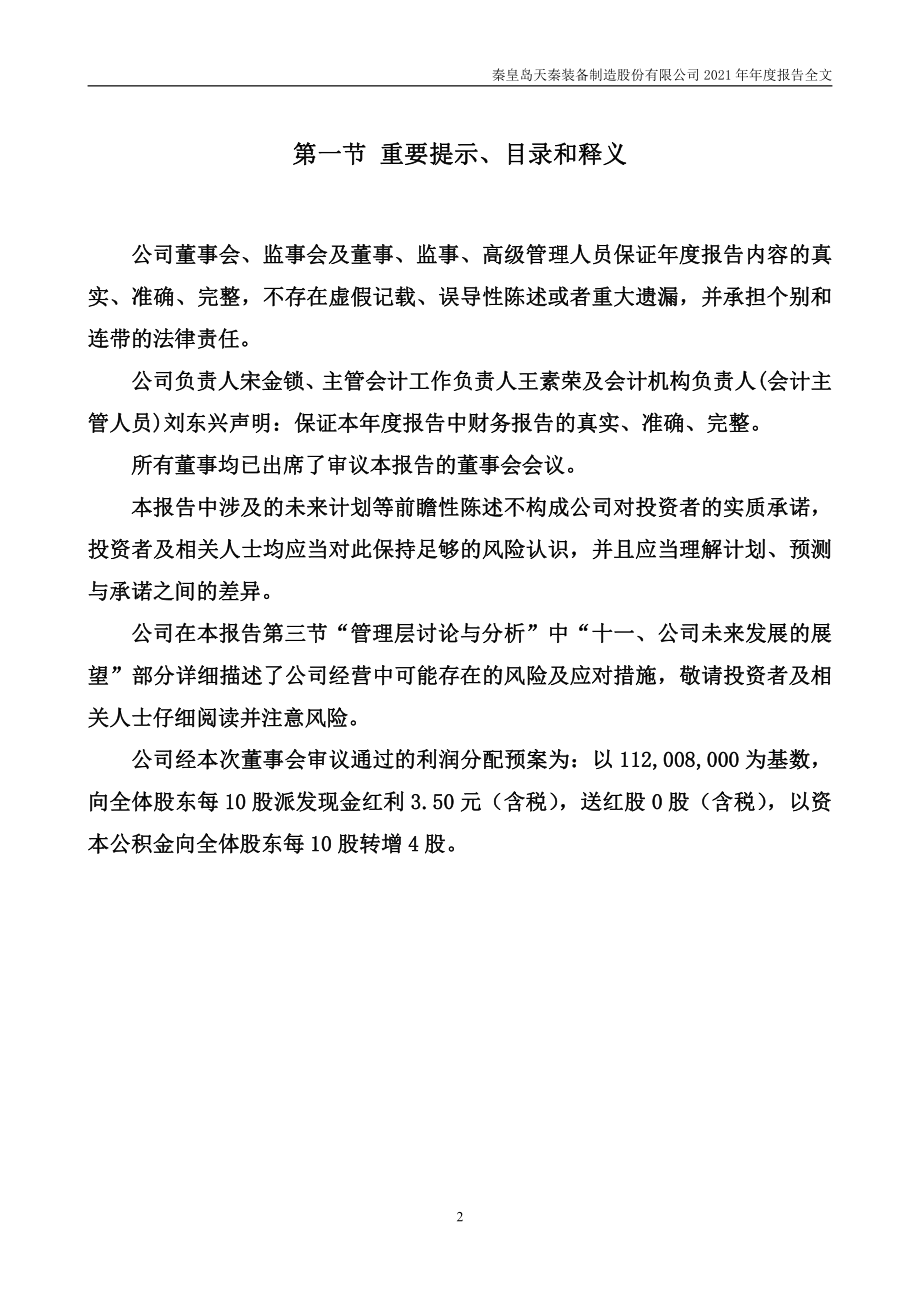 300922_2021_天秦装备_2021年年度报告_2022-04-21.pdf_第2页