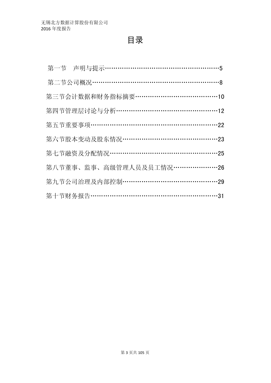 830942_2016_北方数据_2016年年度报告_2017-04-13.pdf_第3页