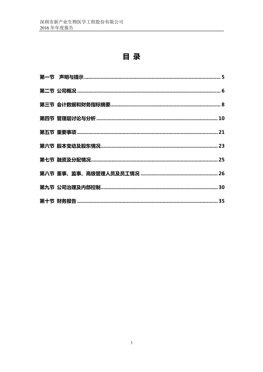 830838_2016_新产业_2016年年度报告_2017-04-25.pdf_第3页