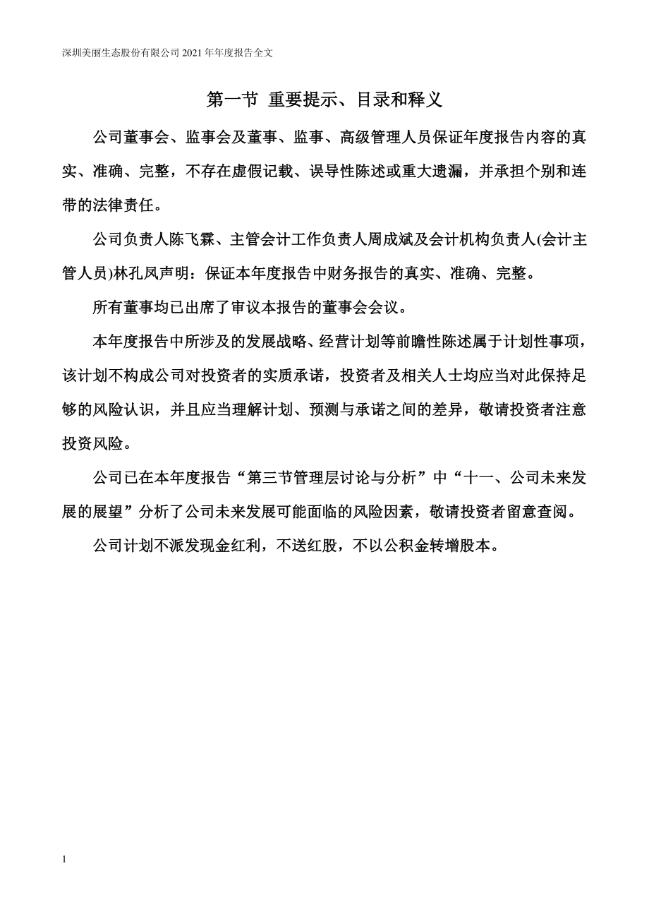 000010_2021_美丽生态_2021年年度报告_2022-04-27.pdf_第2页