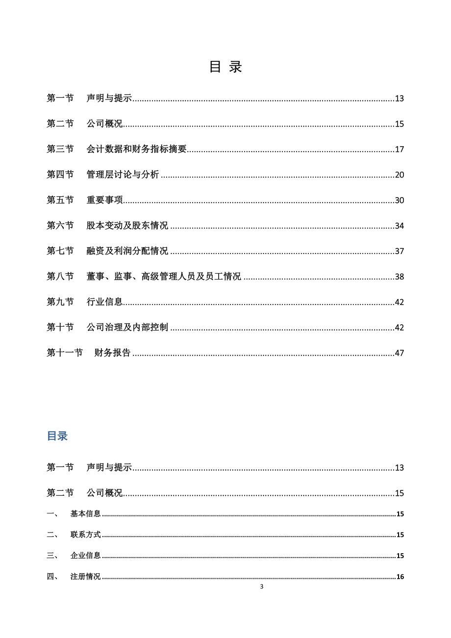 870649_2018_宇宁果胶_2018年年度报告_2019-06-26.pdf_第3页