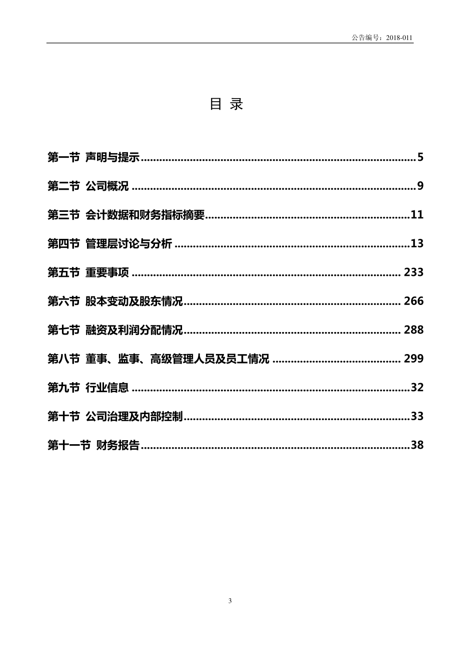 872354_2017_富泰科技_2017年年度报告_2018-04-15.pdf_第3页