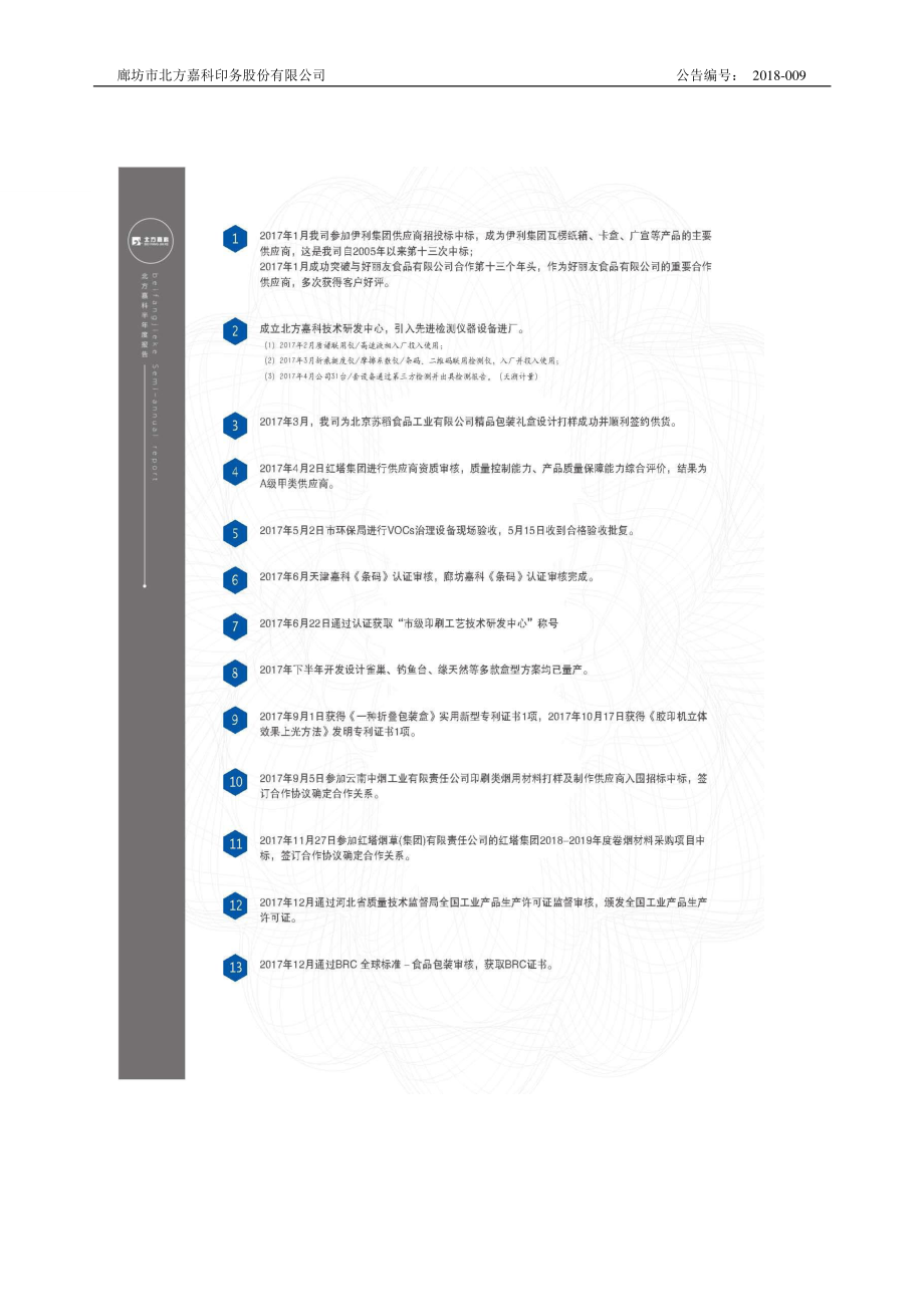 831592_2017_北方嘉科_2017年年度报告_2018-04-25.pdf_第2页