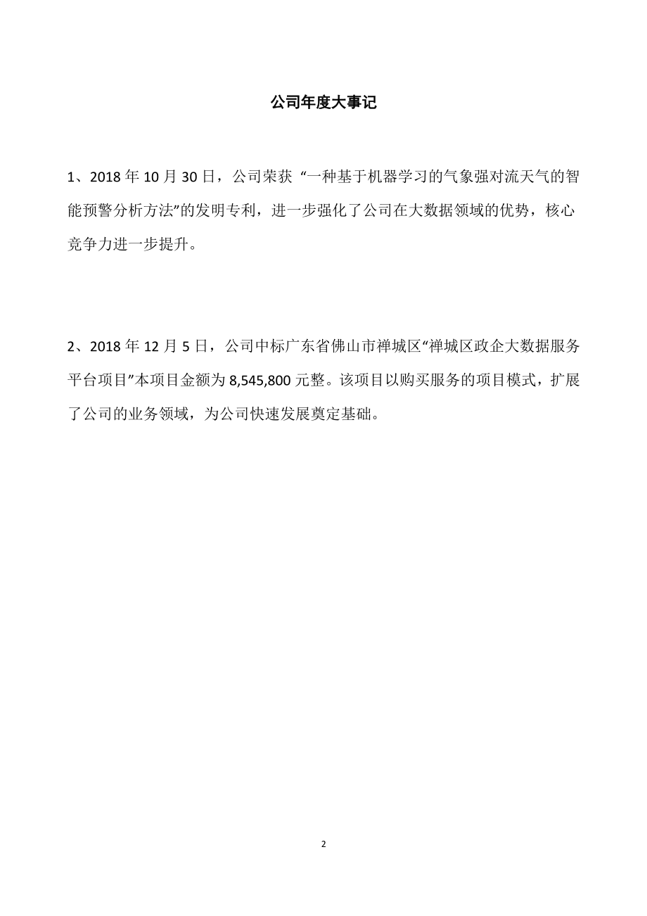 871579_2018_奥博信息_2018年年度报告_2019-04-28.pdf_第2页