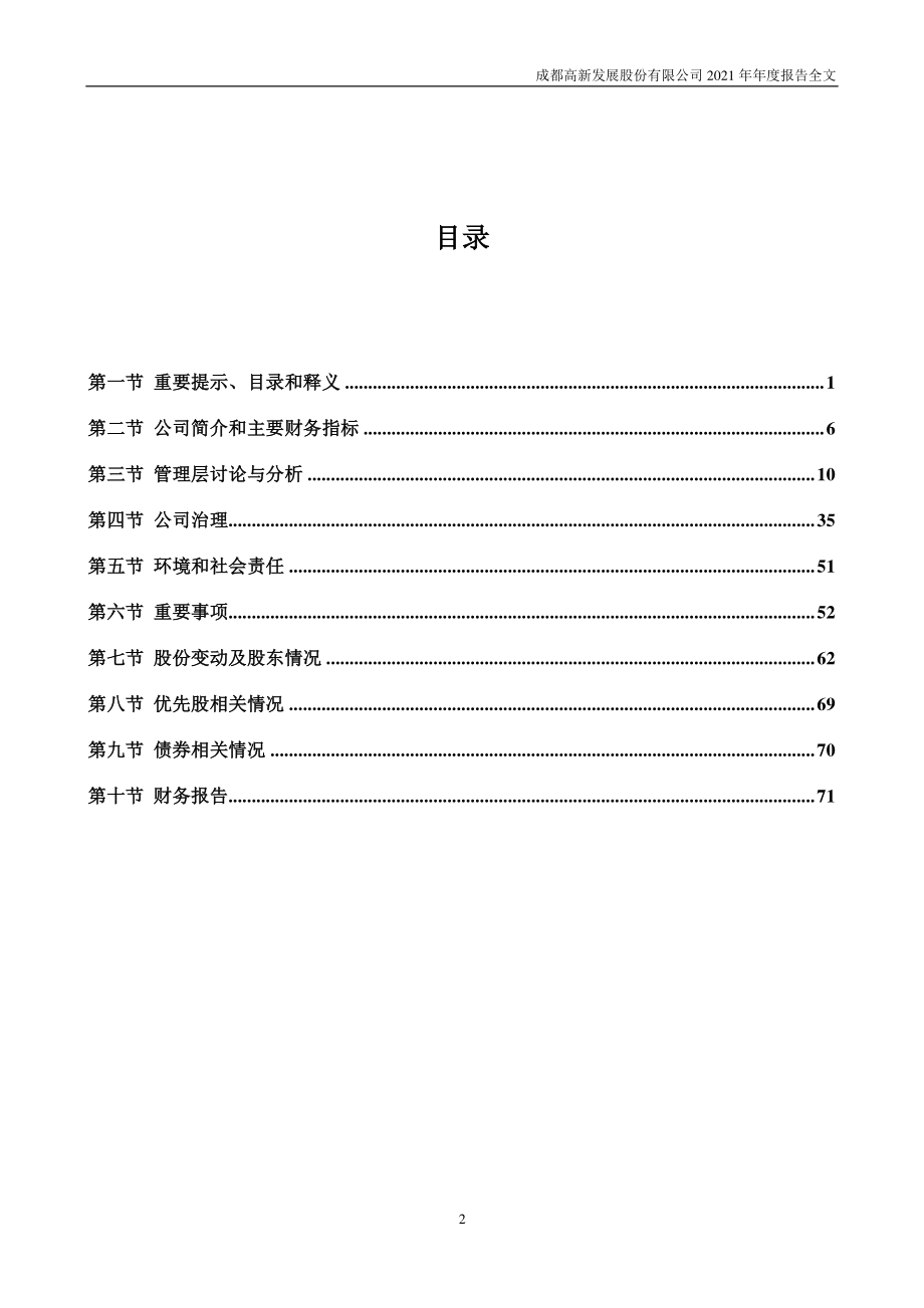 000628_2021_高新发展_2021年年度报告_2022-04-27.pdf_第3页