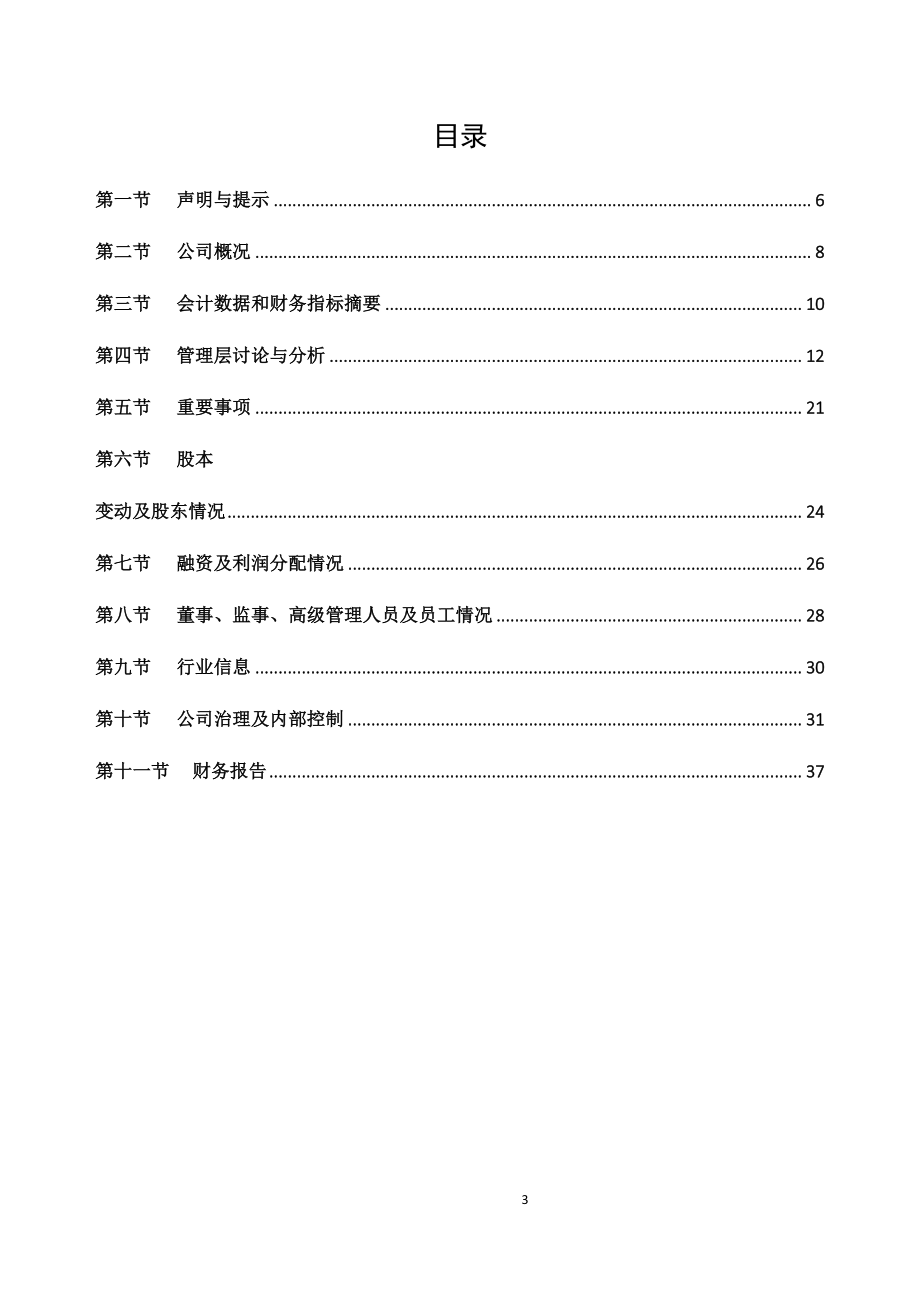 838162_2017_祥龙股份_2017年年度报告_2020-04-27.pdf_第3页