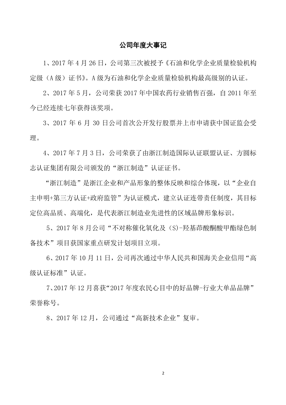 831868_2017_新农股份_2017年年度报告_2018-03-05.pdf_第2页