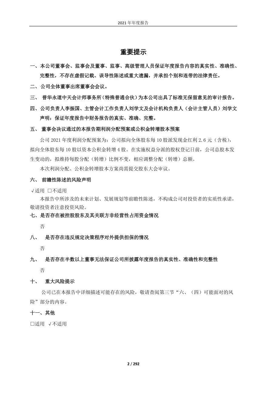 601012_2021_隆基股份_隆基股份2021年年度报告_2022-04-27.pdf_第2页