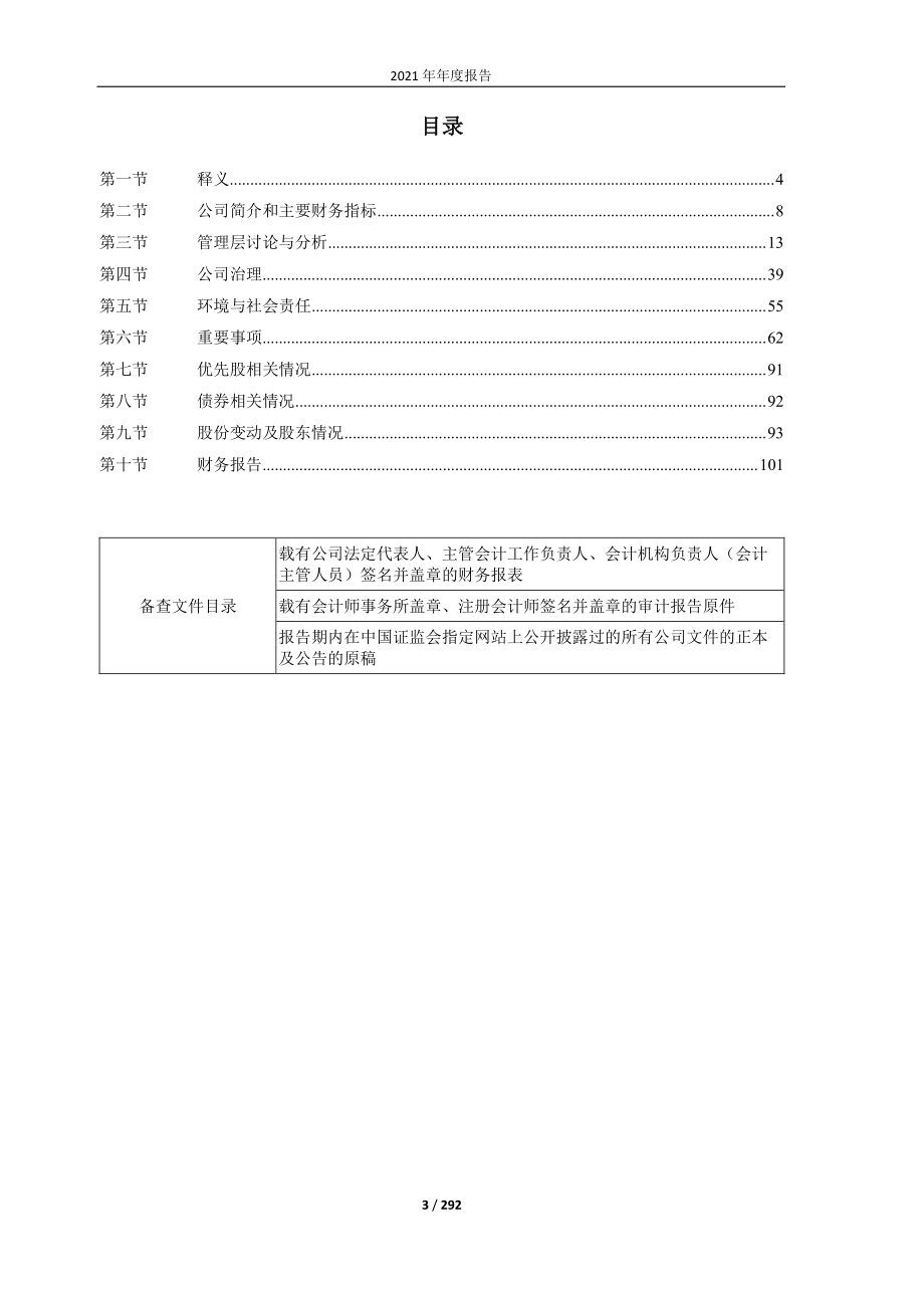 601012_2021_隆基股份_隆基股份2021年年度报告_2022-04-27.pdf_第3页