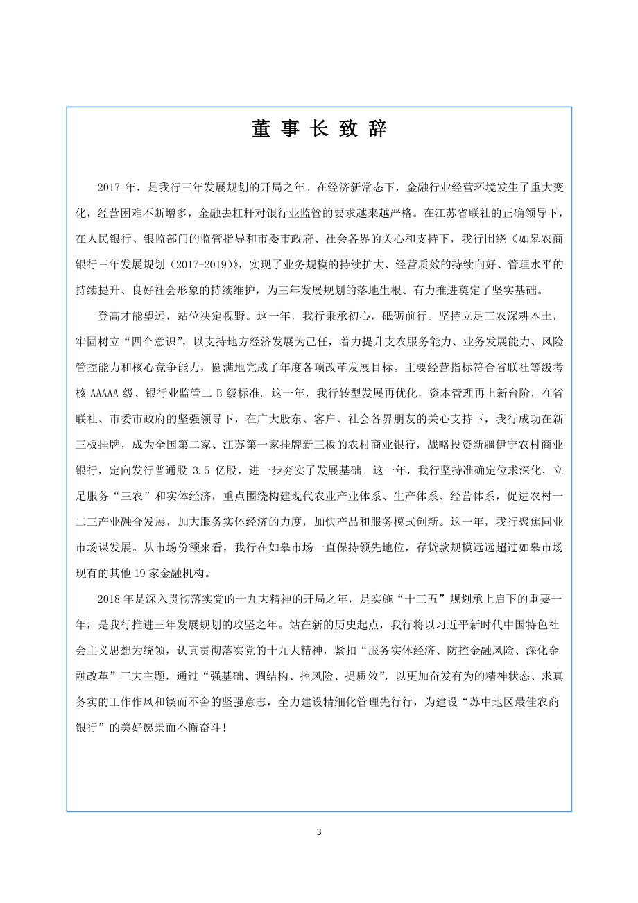 871728_2017_如皋银行_2017年年度报告_2018-04-09.pdf_第3页