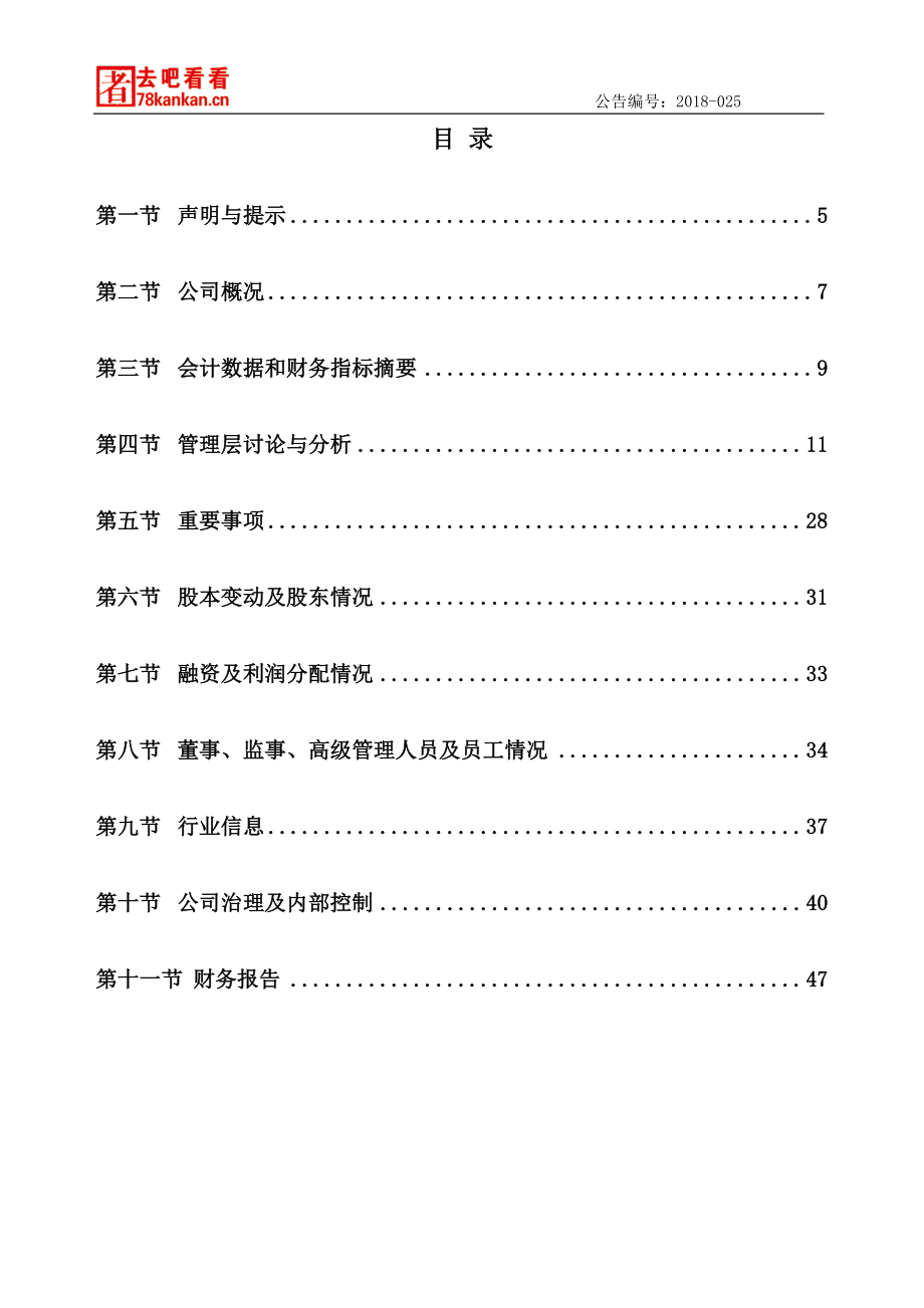 832920_2017_去吧看看_2017年度报告_2018-04-22.pdf_第3页