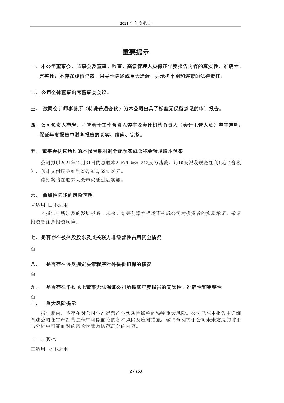 600376_2021_首开股份_首开股份2021年年度报告_2022-04-15.pdf_第2页