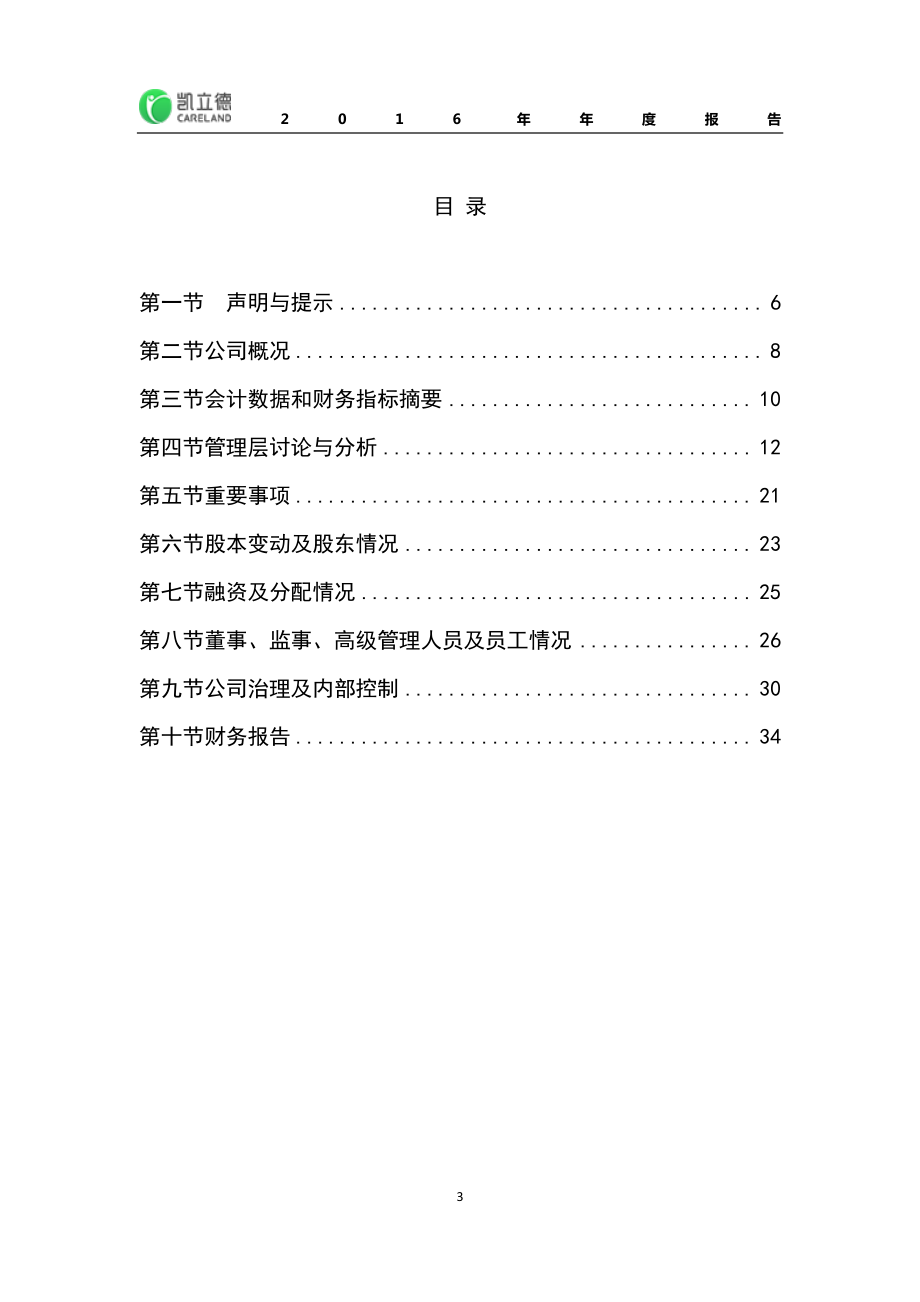 430618_2016_凯立德_2016年年度报告_2017-04-20.pdf_第3页