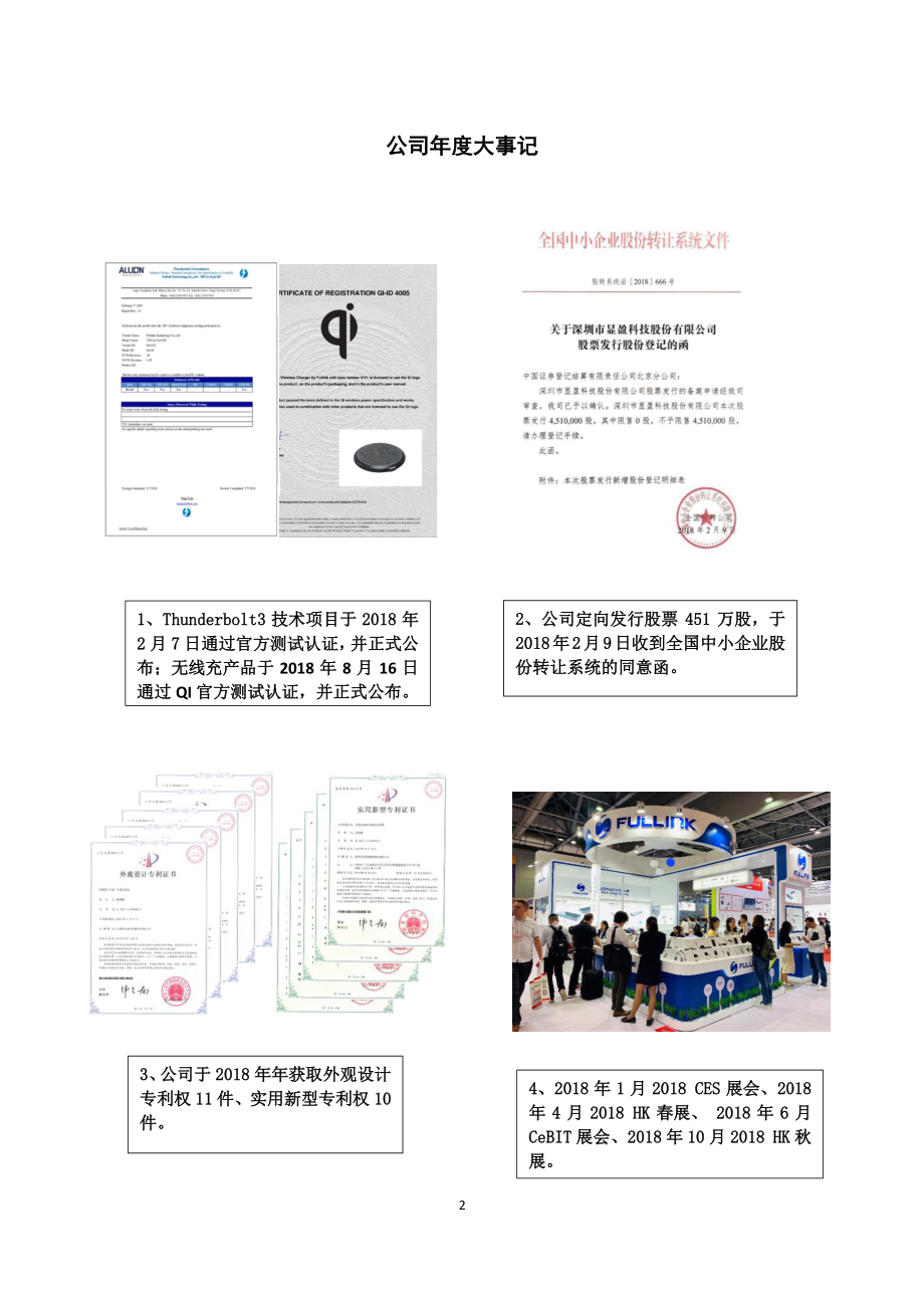 870903_2018_显盈科技_2018年年度报告_2019-04-22.pdf_第2页