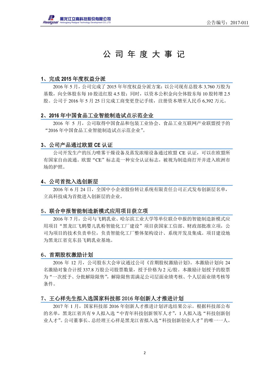 831743_2016_立高科技_2016年年度报告_2017-04-25.pdf_第2页