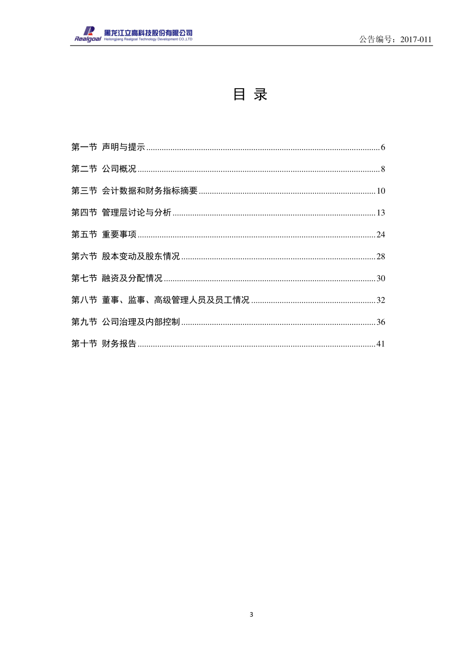 831743_2016_立高科技_2016年年度报告_2017-04-25.pdf_第3页